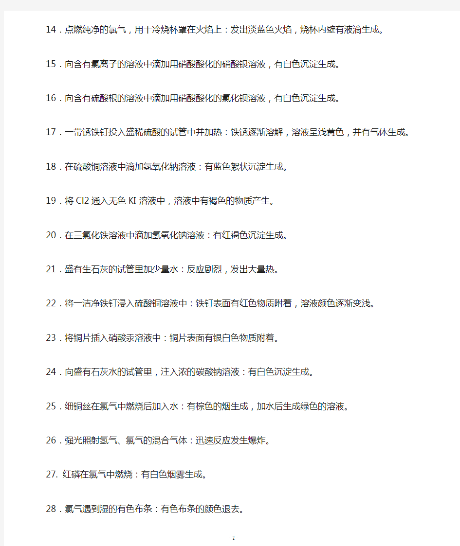 备战中考初中化学常考的化学实验现象总结