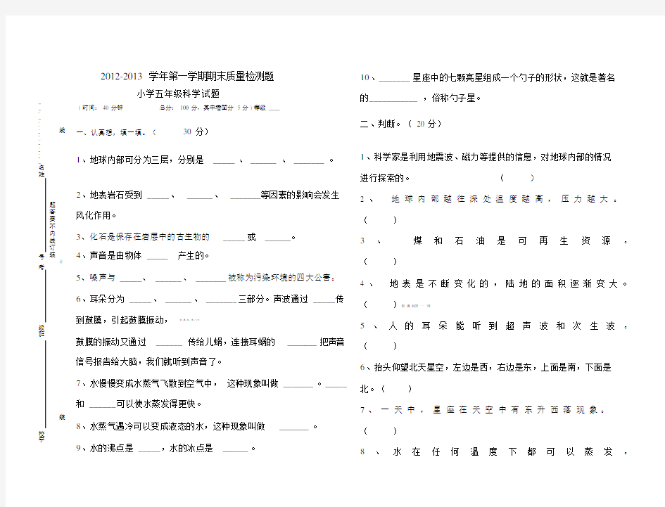 青岛版五年级上册科学期末测试题及答案.doc