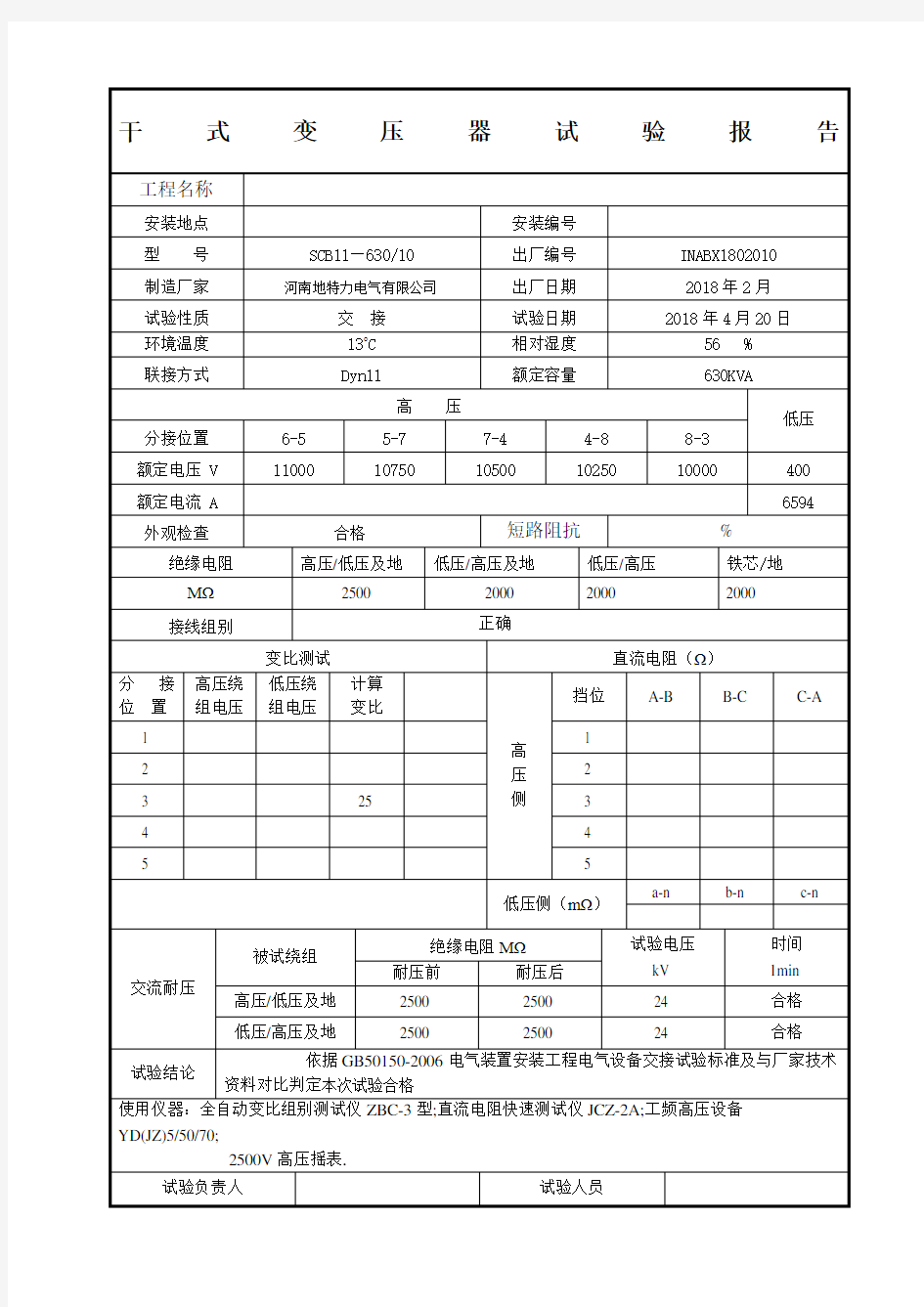 干式变压器试验报告