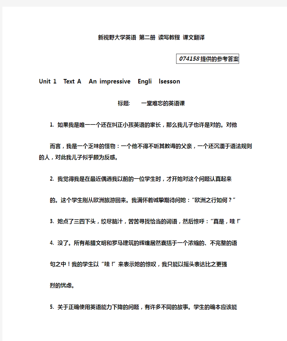 新视野第三版大学英语第二册课文翻译