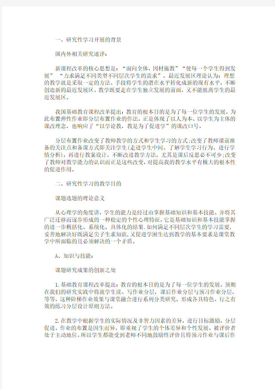 最新研究性学习活动课题项目设计方案