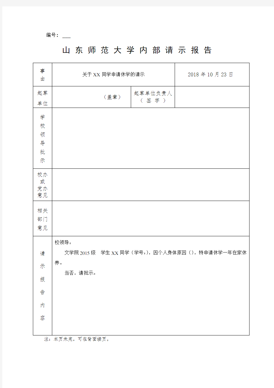 内部请示报告