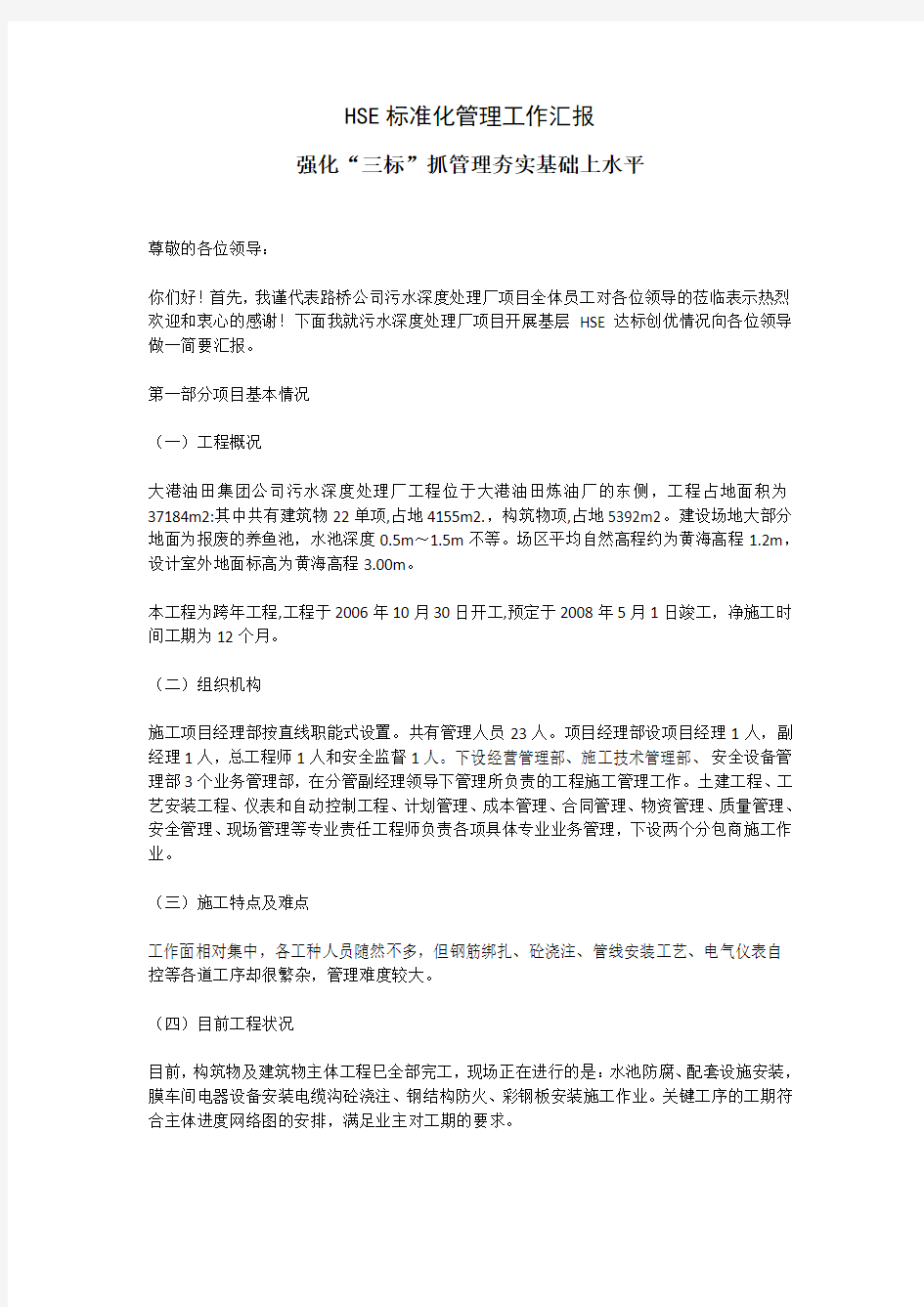 HSE标准化管理工作总结