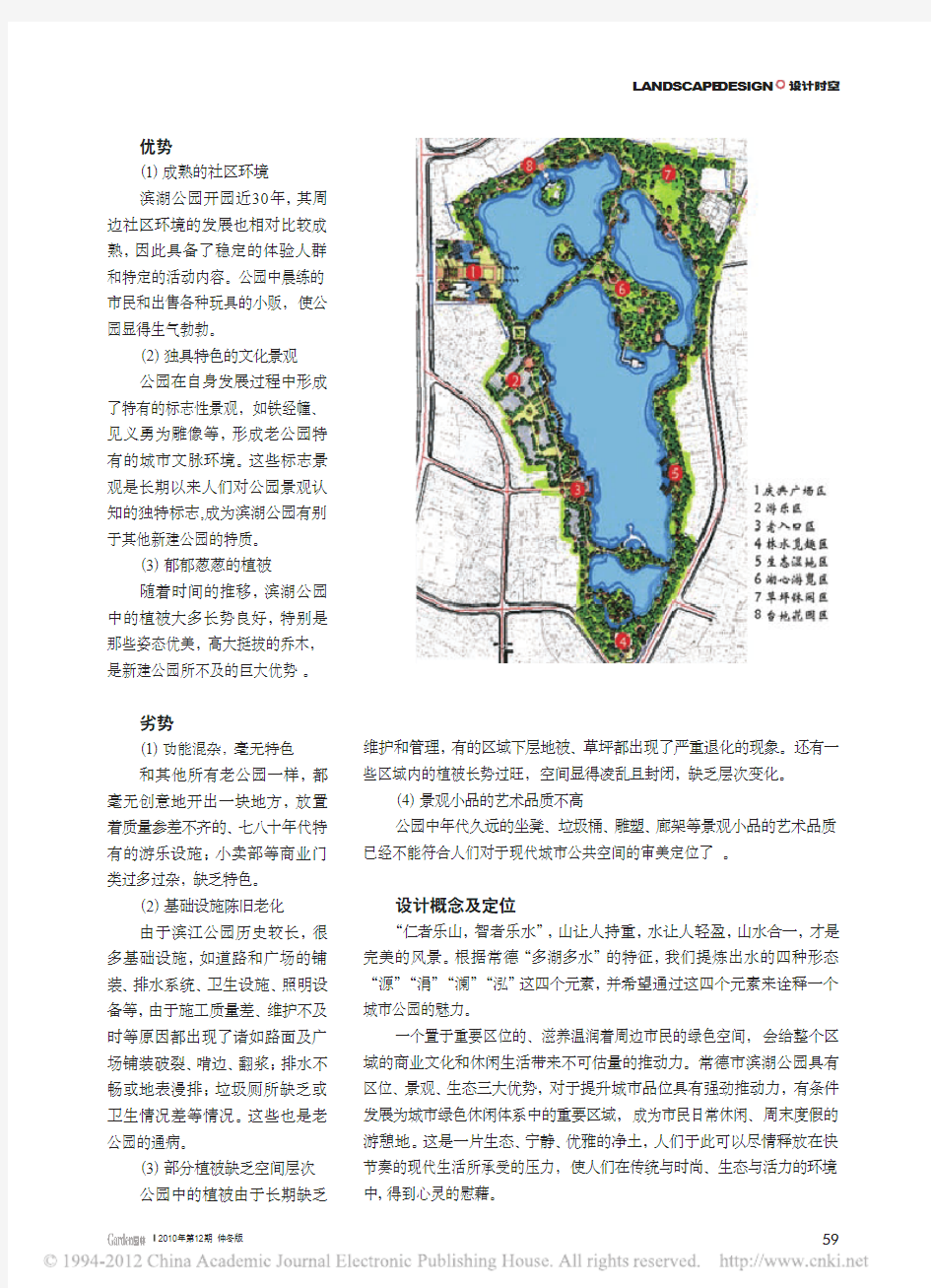 城市中心综合性公园的新生——以湖南常德市滨湖公园景观改造设计为例