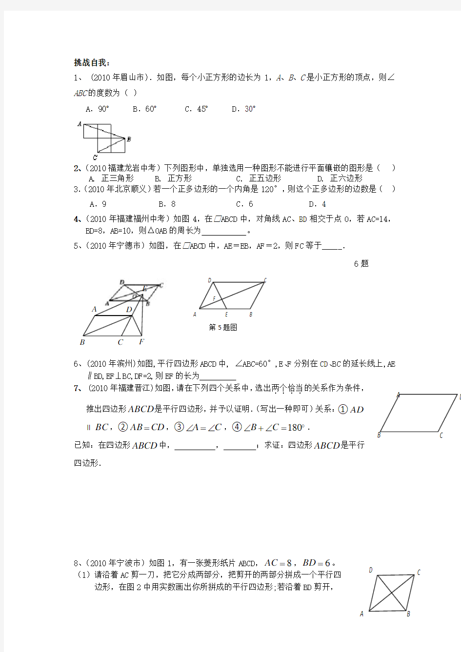 (完整版)平行四边形经典练习题