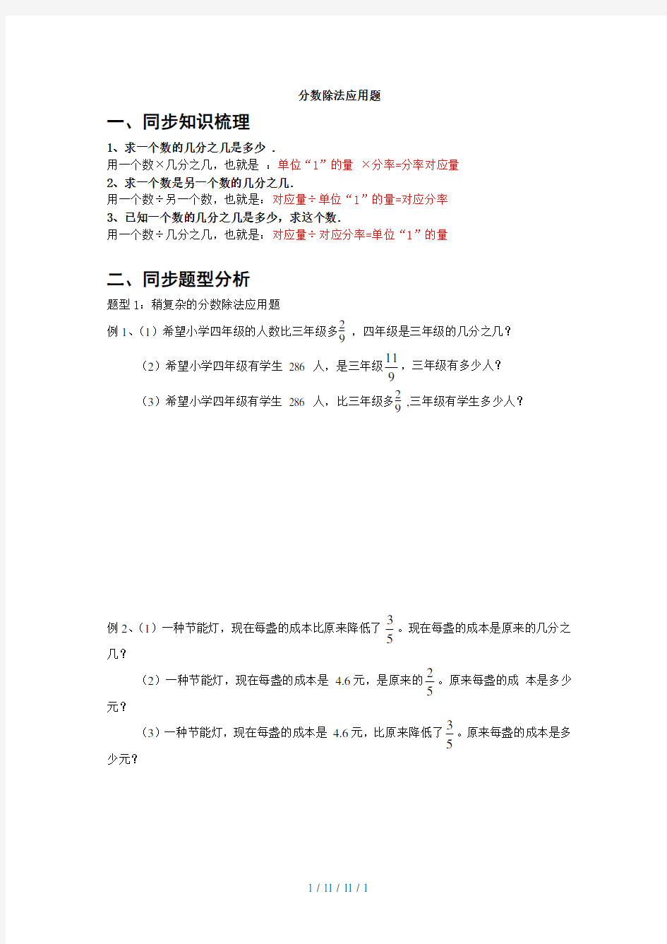 分数除法应用题分类