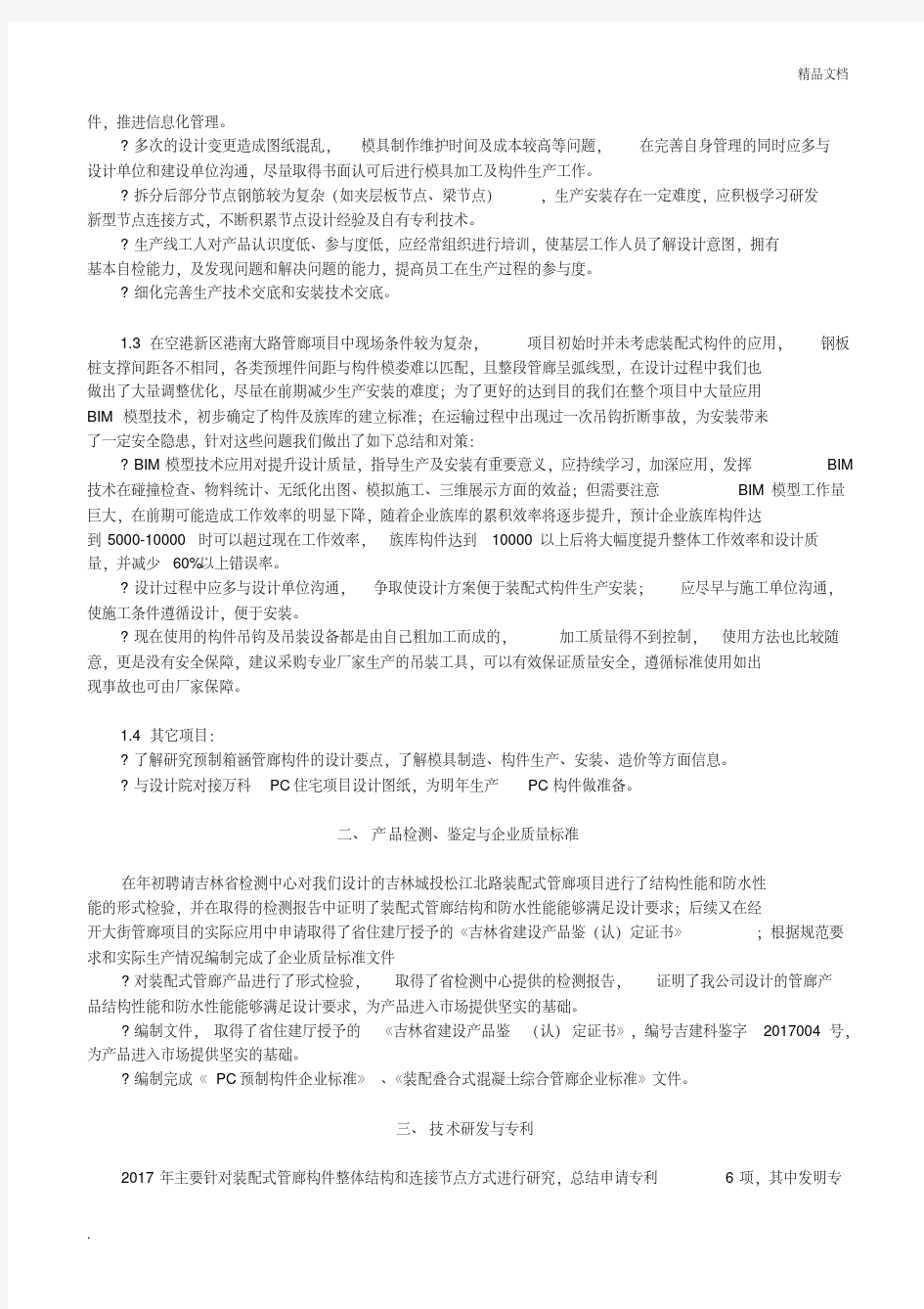 集团研发中心发展规划