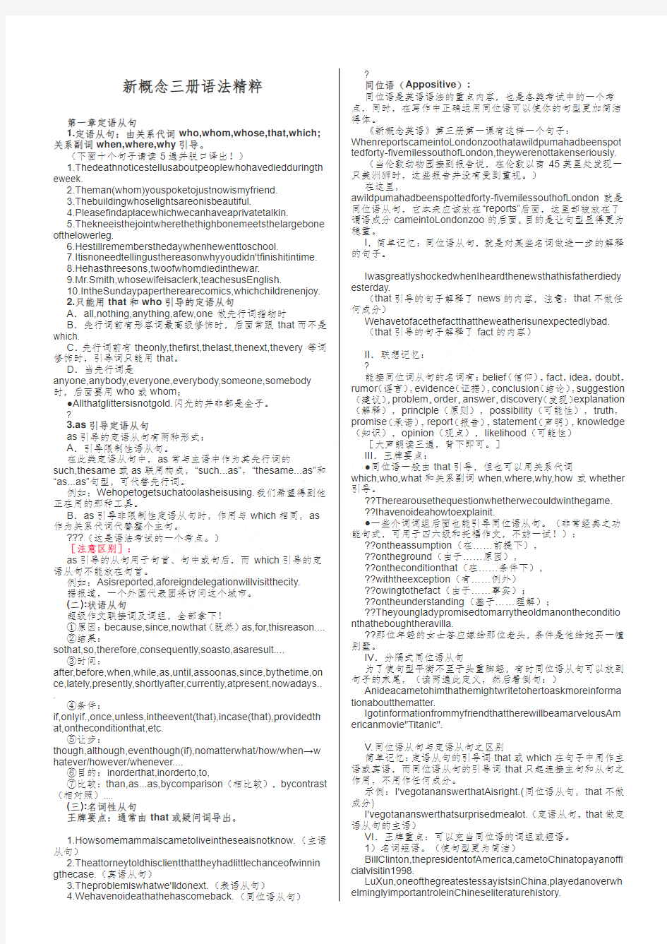 新概念英语第三册语法精粹(终稿)