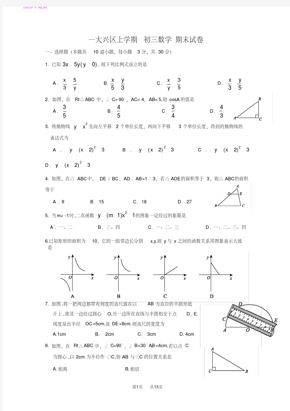 九年级上学期期末考试数学试题人教版(2020年)
