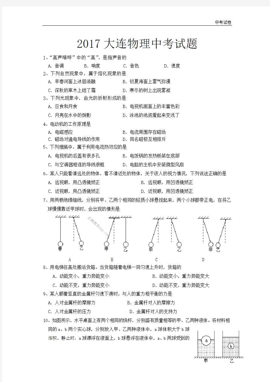 辽宁大连2019中考试题物理卷(word版含答案)