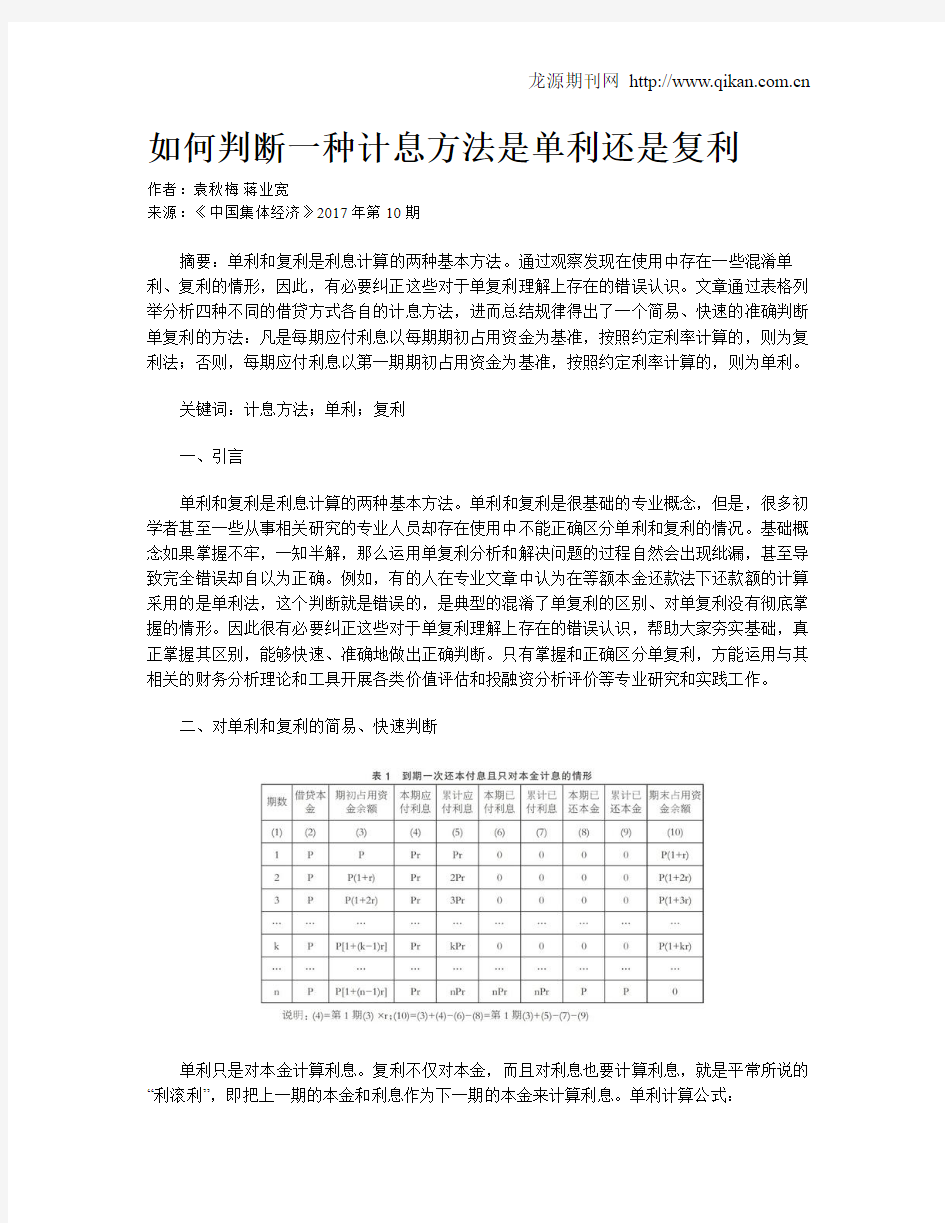 如何判断一种计息方法是单利还是复利