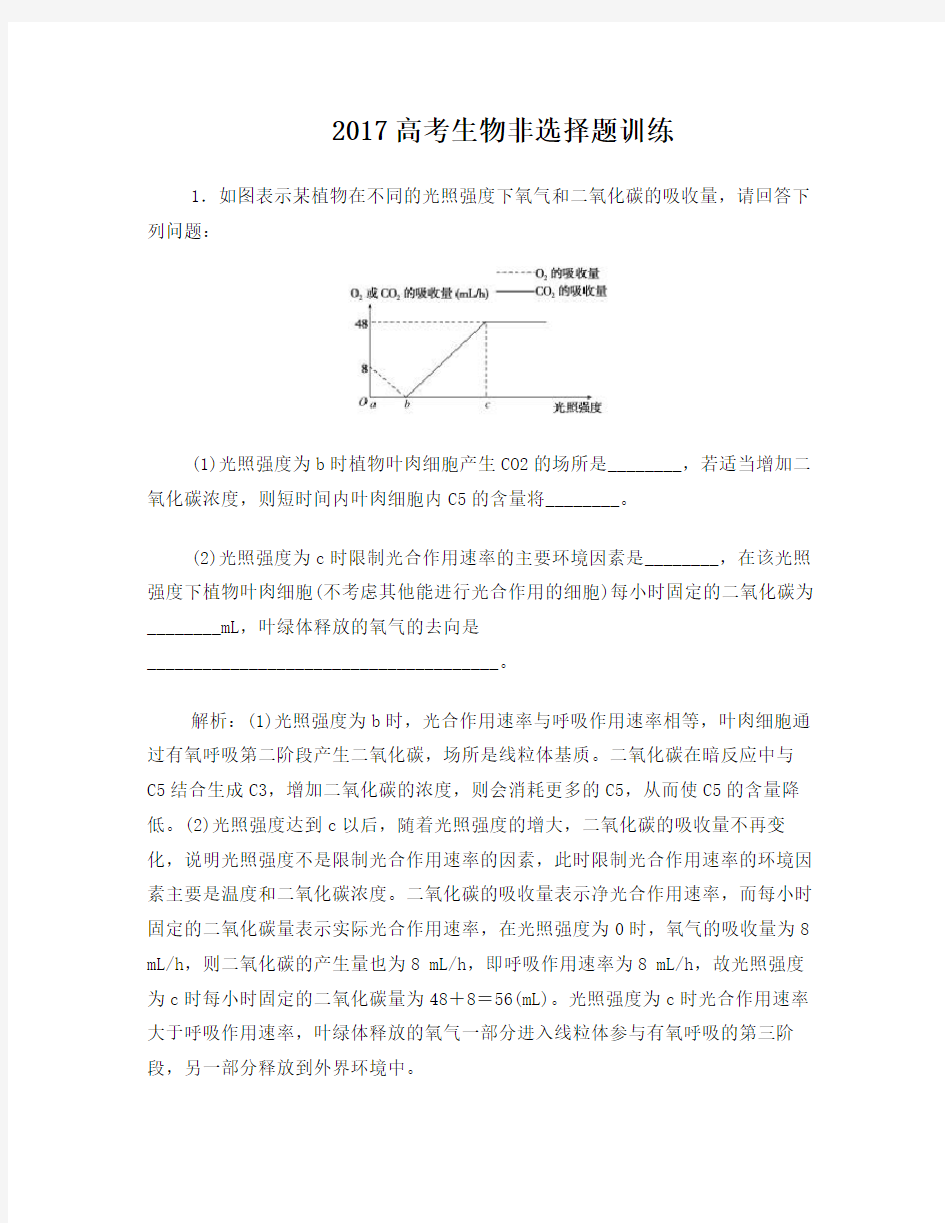 2017高考生物非选择题训练