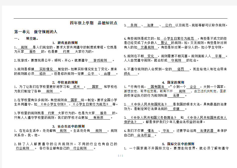 四年级上册品德知识点总结自己整理