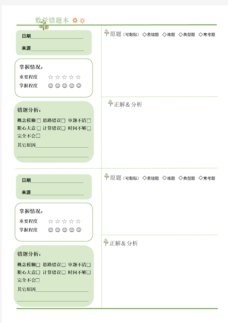 错题本改错本模板-语文数学英语