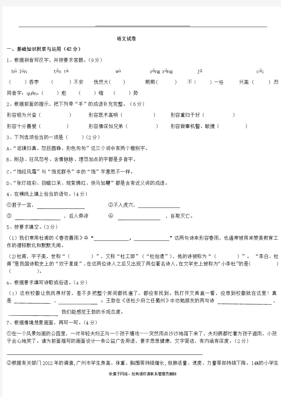 最新六年级语文摸底试卷及答案