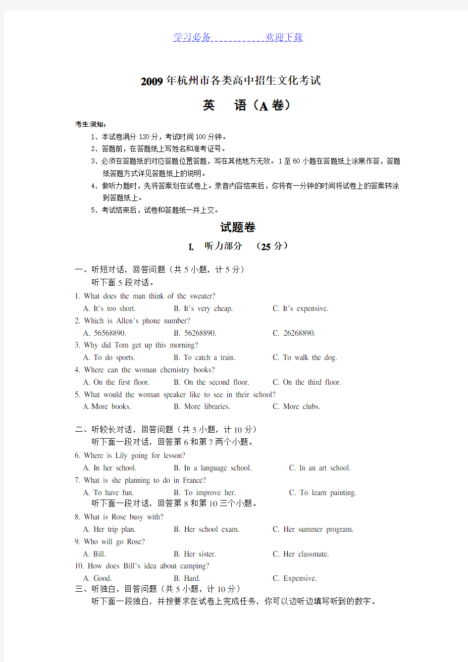 杭州中考英语试题及答案