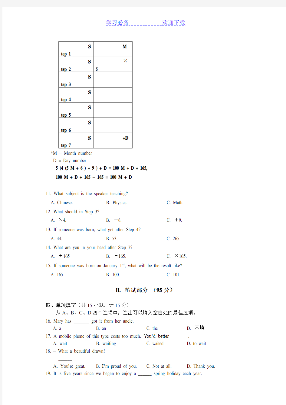 杭州中考英语试题及答案