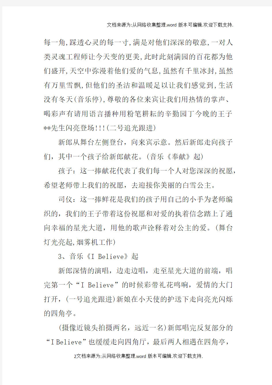 最浪漫的校园婚礼策划方案