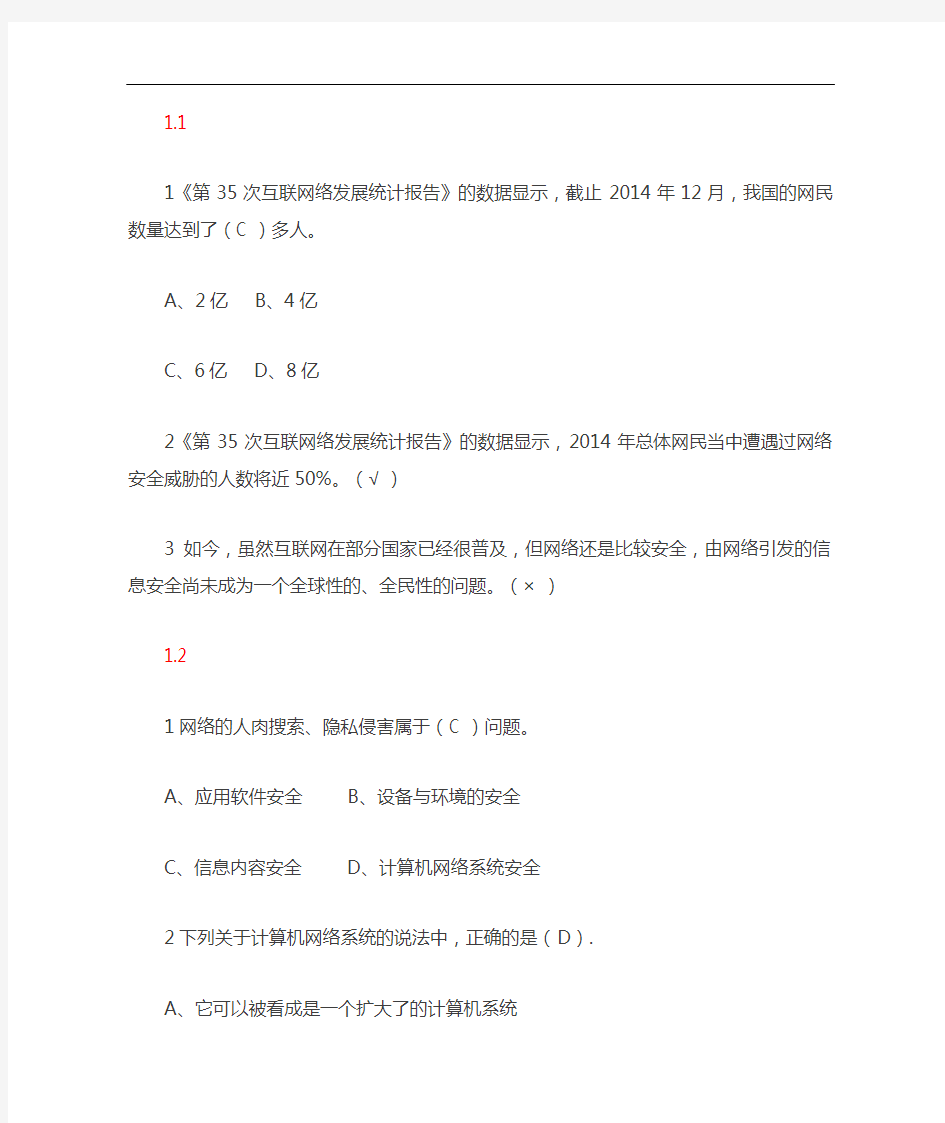 2018年尔雅通识课《移动互联网时代的信息安全及防护》1_18章