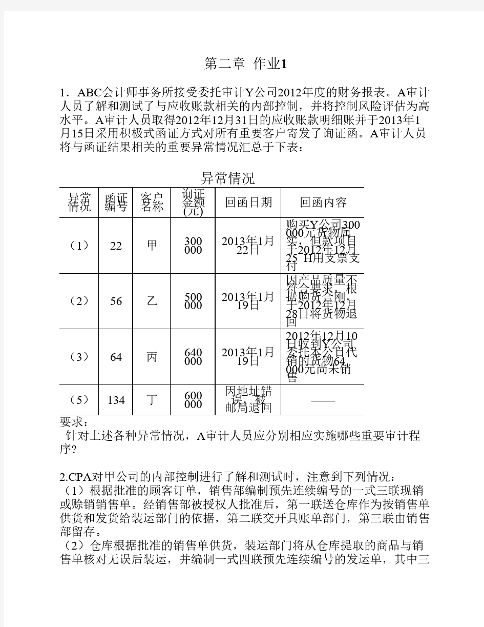 第二章作业及答案