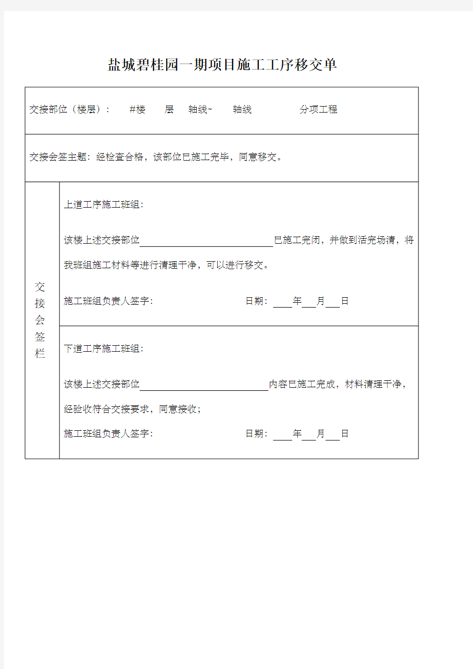 工程施工工序移交单