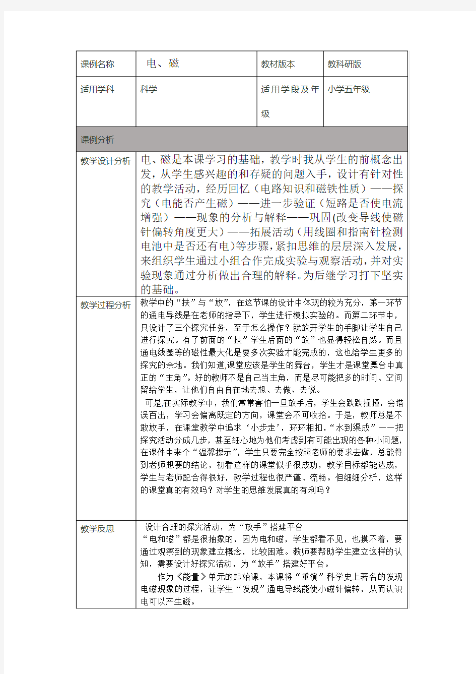 我的微课例分析科学