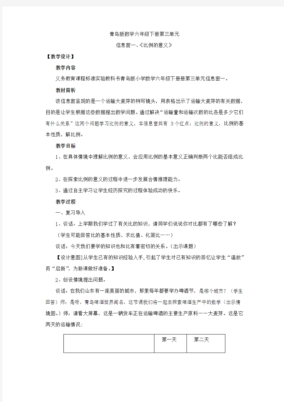 小学数学_《比例的意义》教学设计学情分析教材分析课后反思