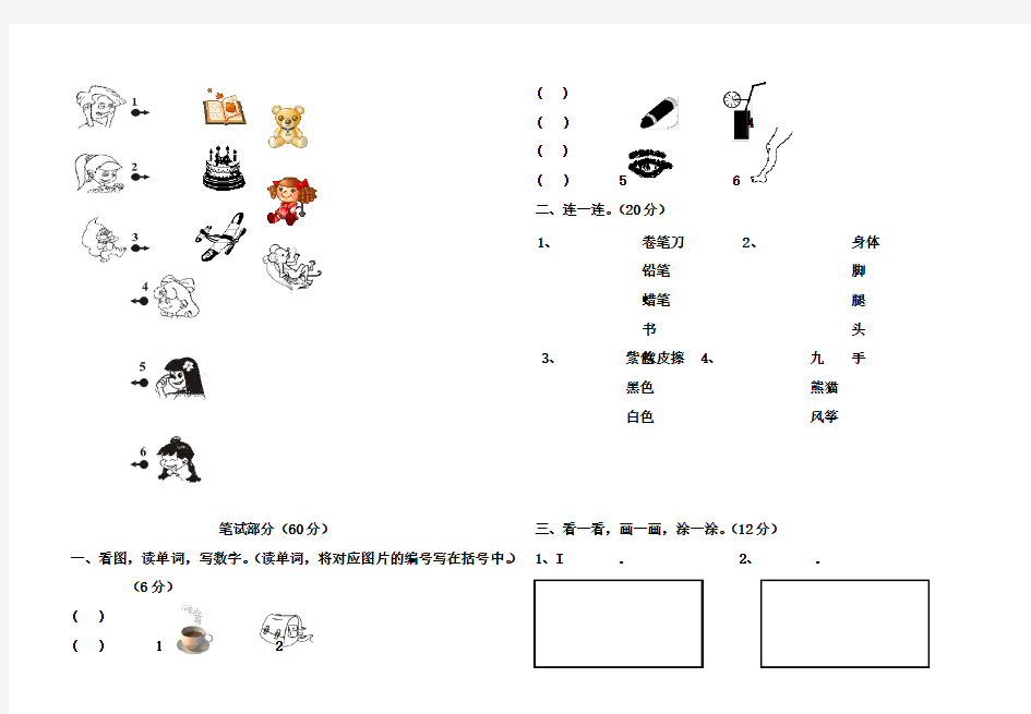 人教版小学三年级下册期末考试题