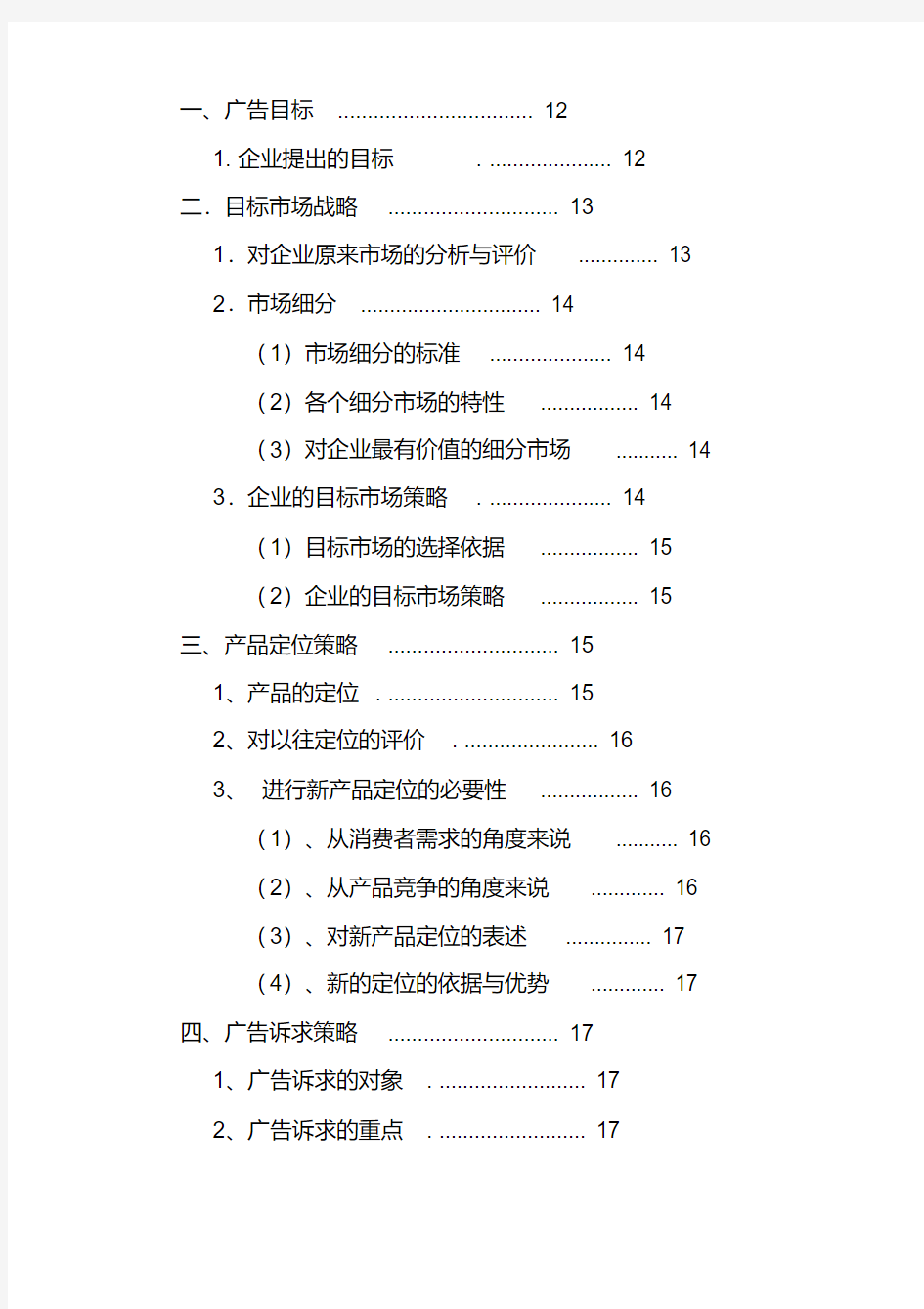 完美芦荟胶广告策划书-(2483)