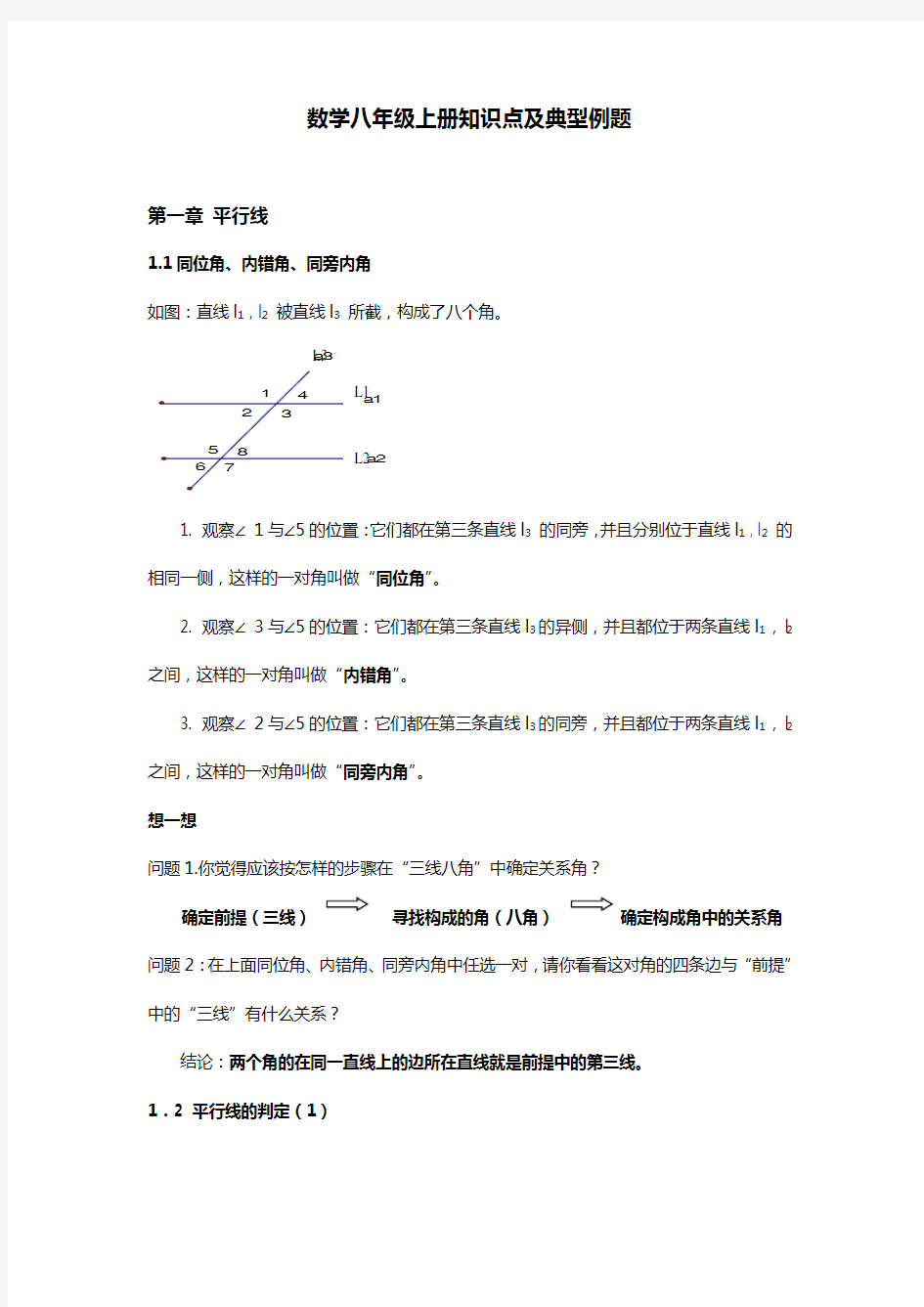 浙教版初中数学八年级上下册知识点及典型例题汇总