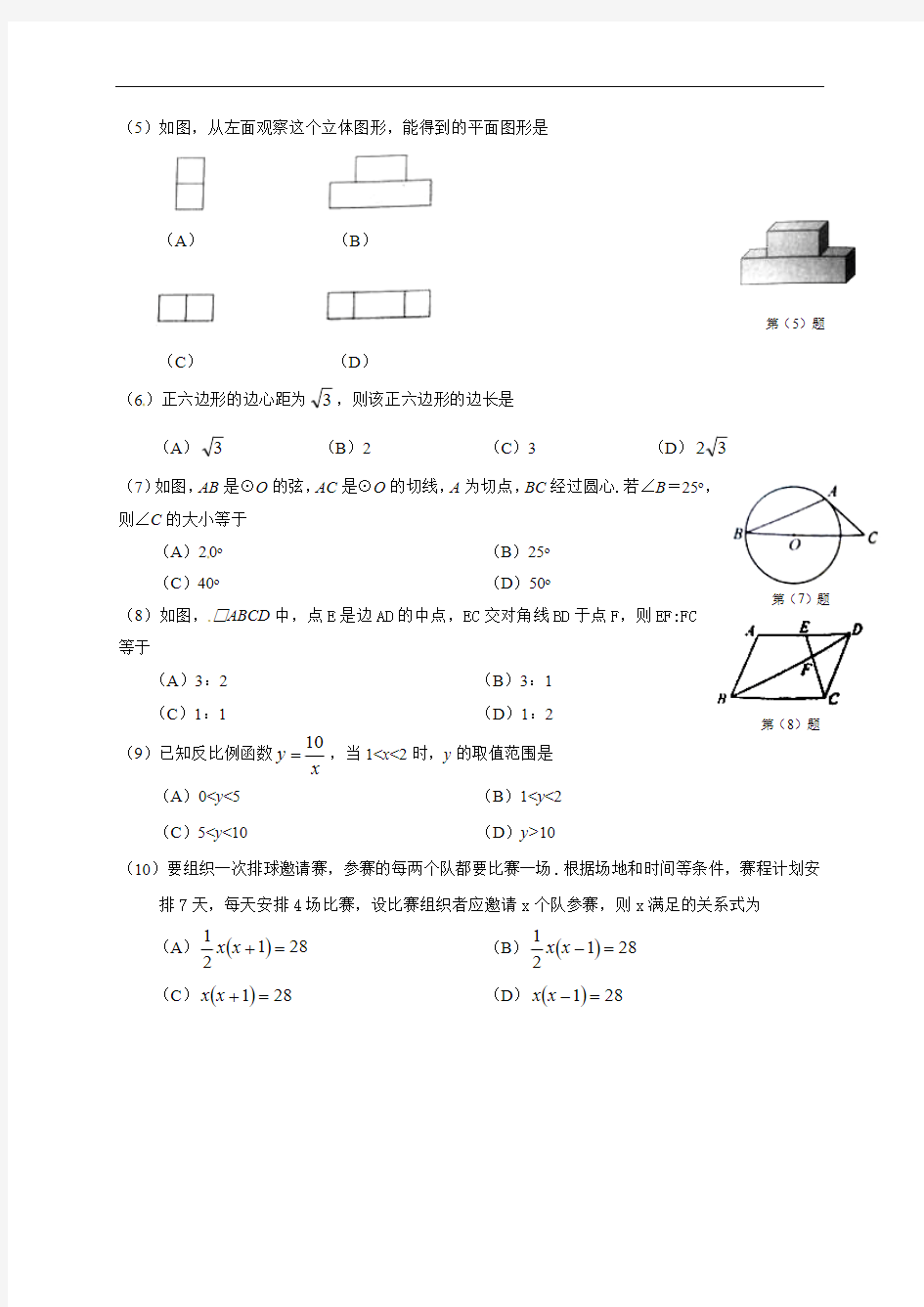2014年天津市中考数学试题(含答案)