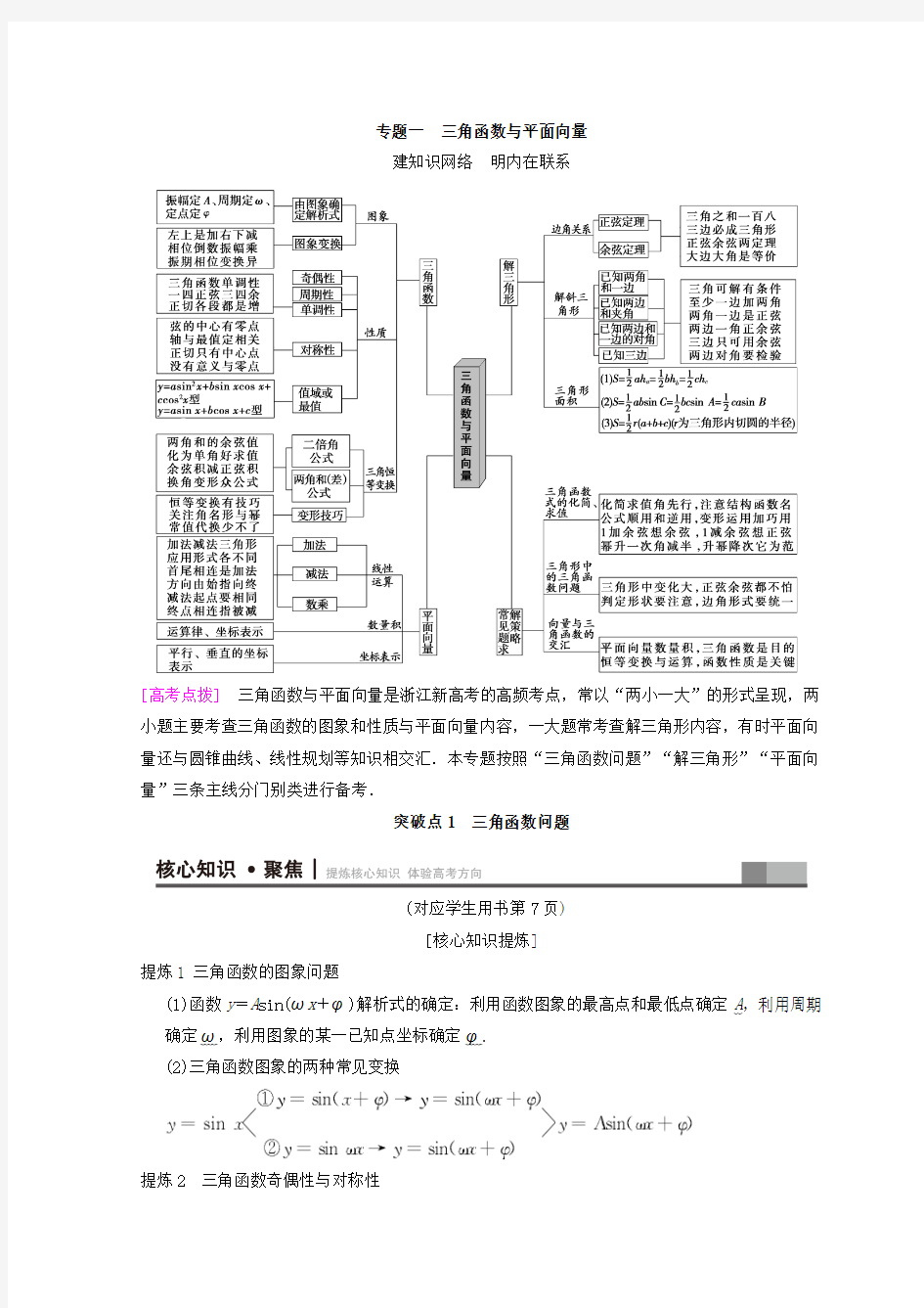 2018年浙江高考数学二轮复习教师用书：第1部分 重点强化专题 专题1 突破点1 三角函数问题 Word版含答案