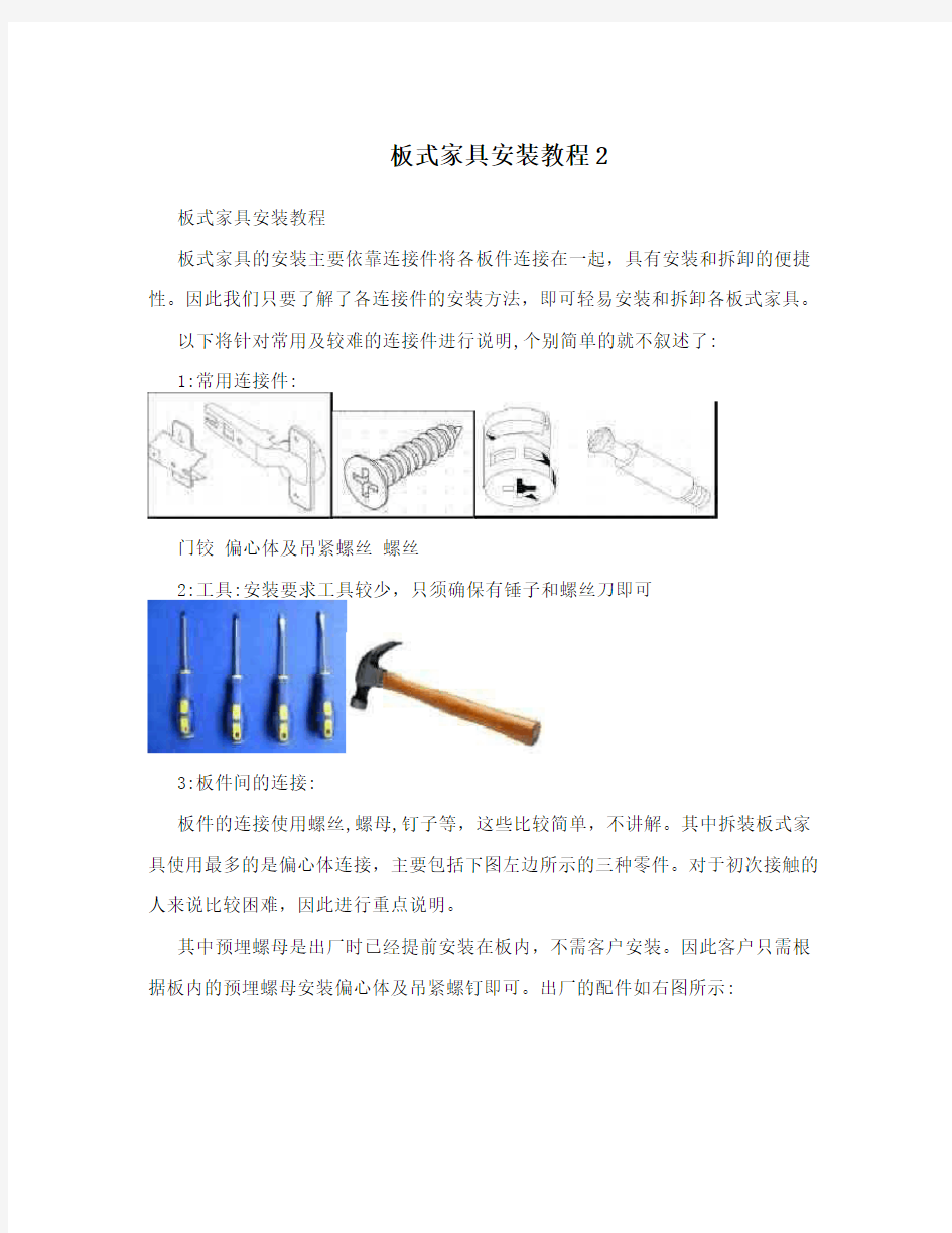 板式家具安装教程2