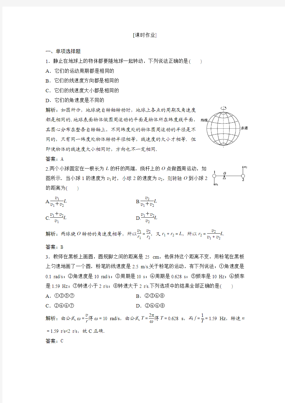 第五章  4 圆周运动