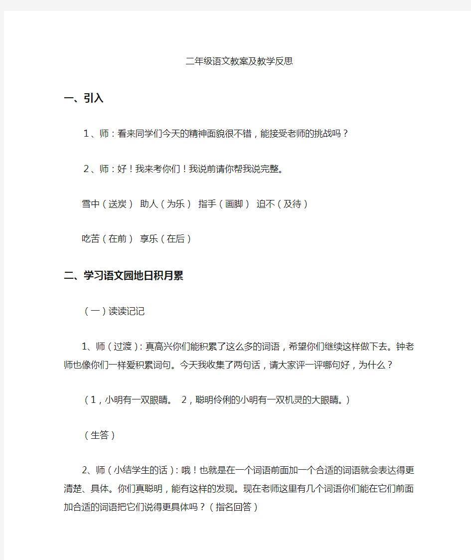 二年级语文教案及教学反思(最新)