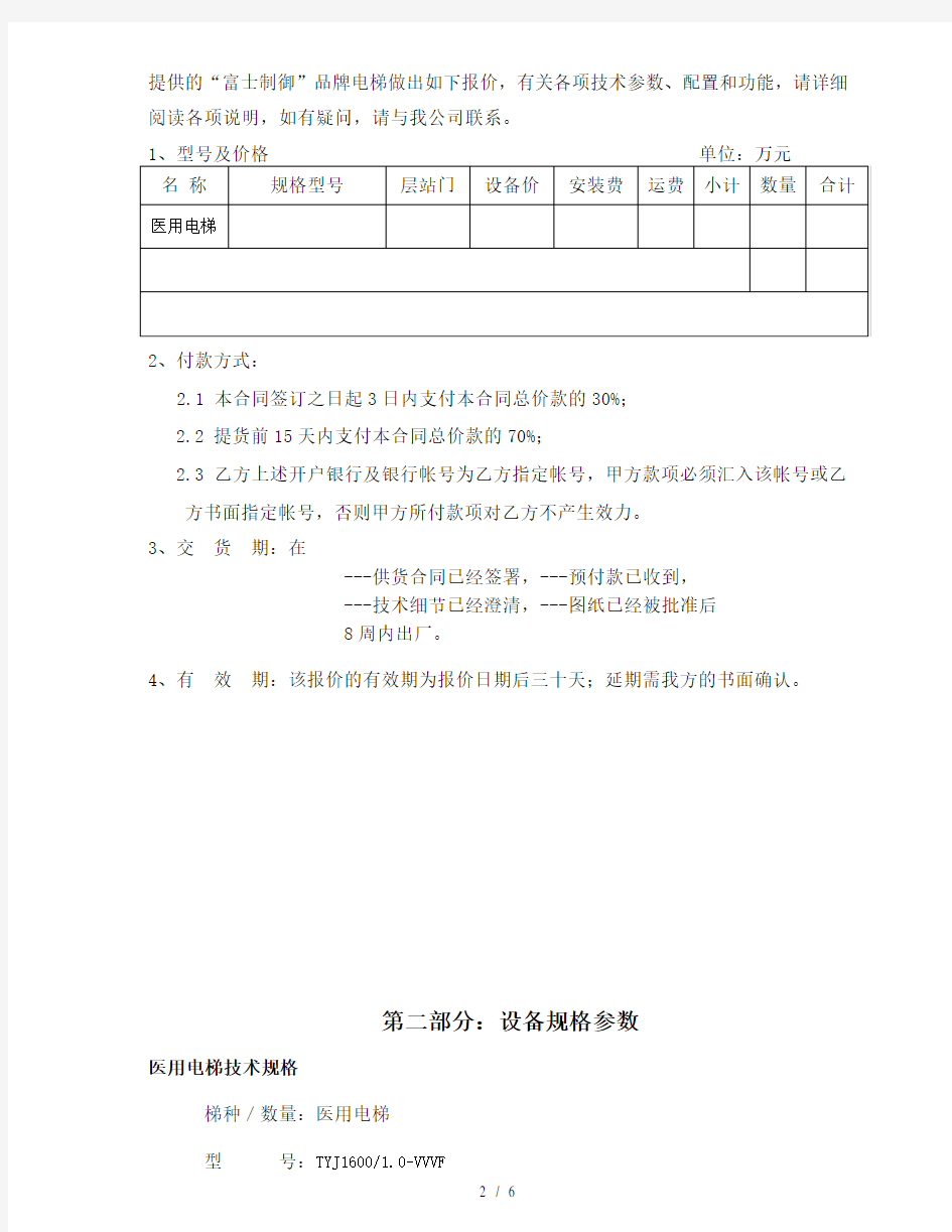 电梯报价单