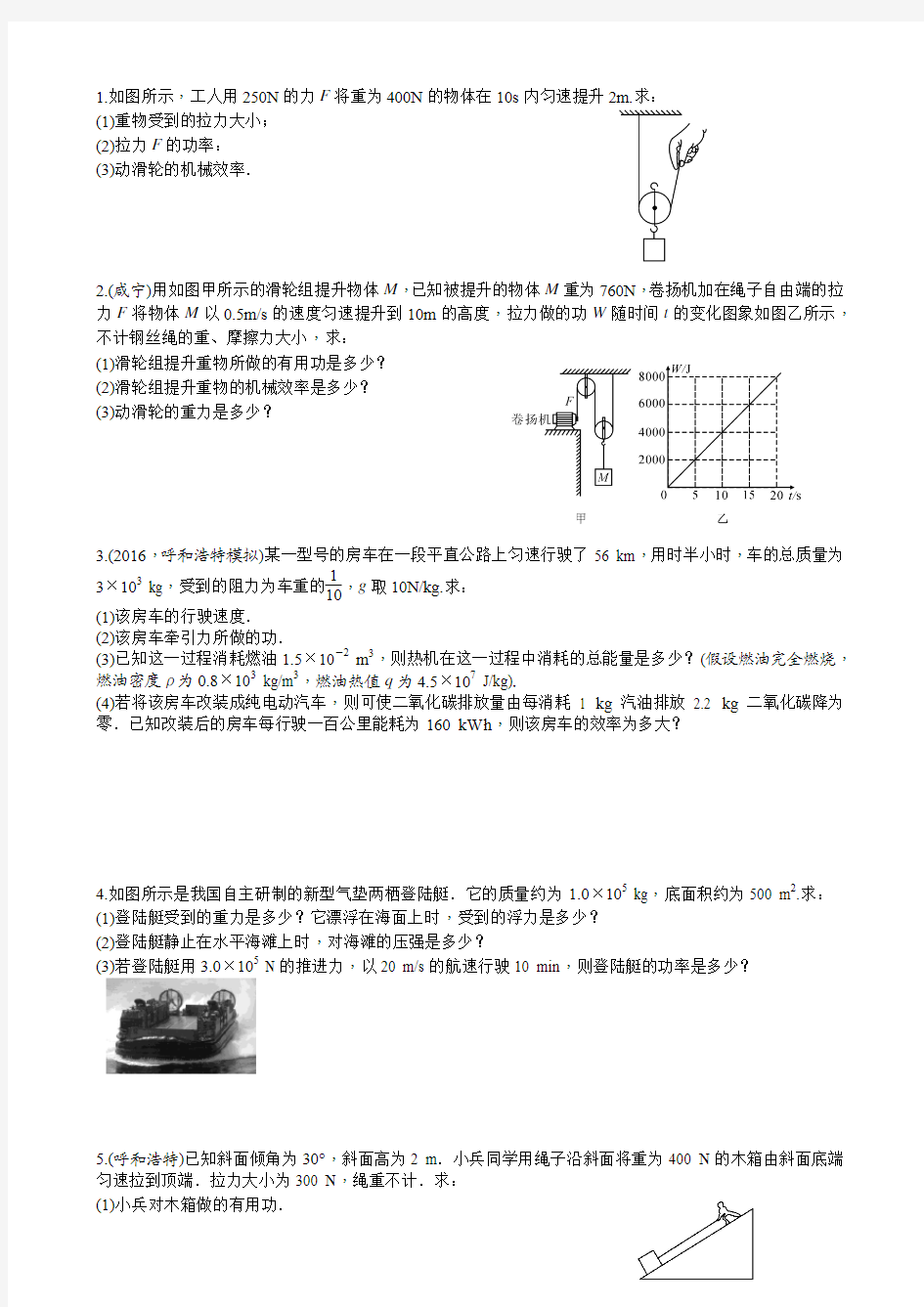 初中物理功、功率、机械效率计算题复习