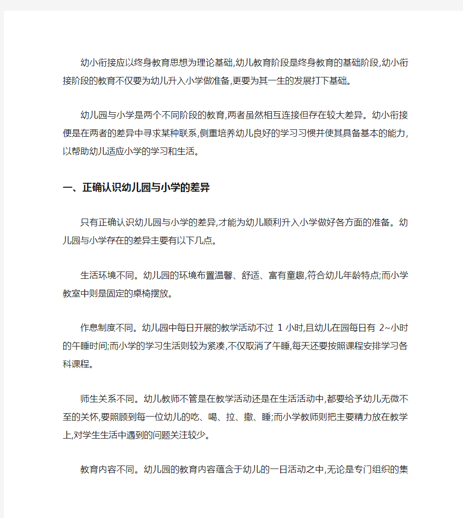 如何做好幼小衔接的几点建议