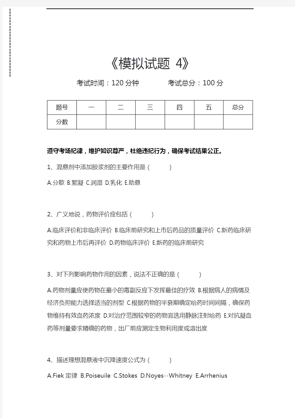 医学高级(放射医学)模拟试题 4考试卷模拟考试题.docx