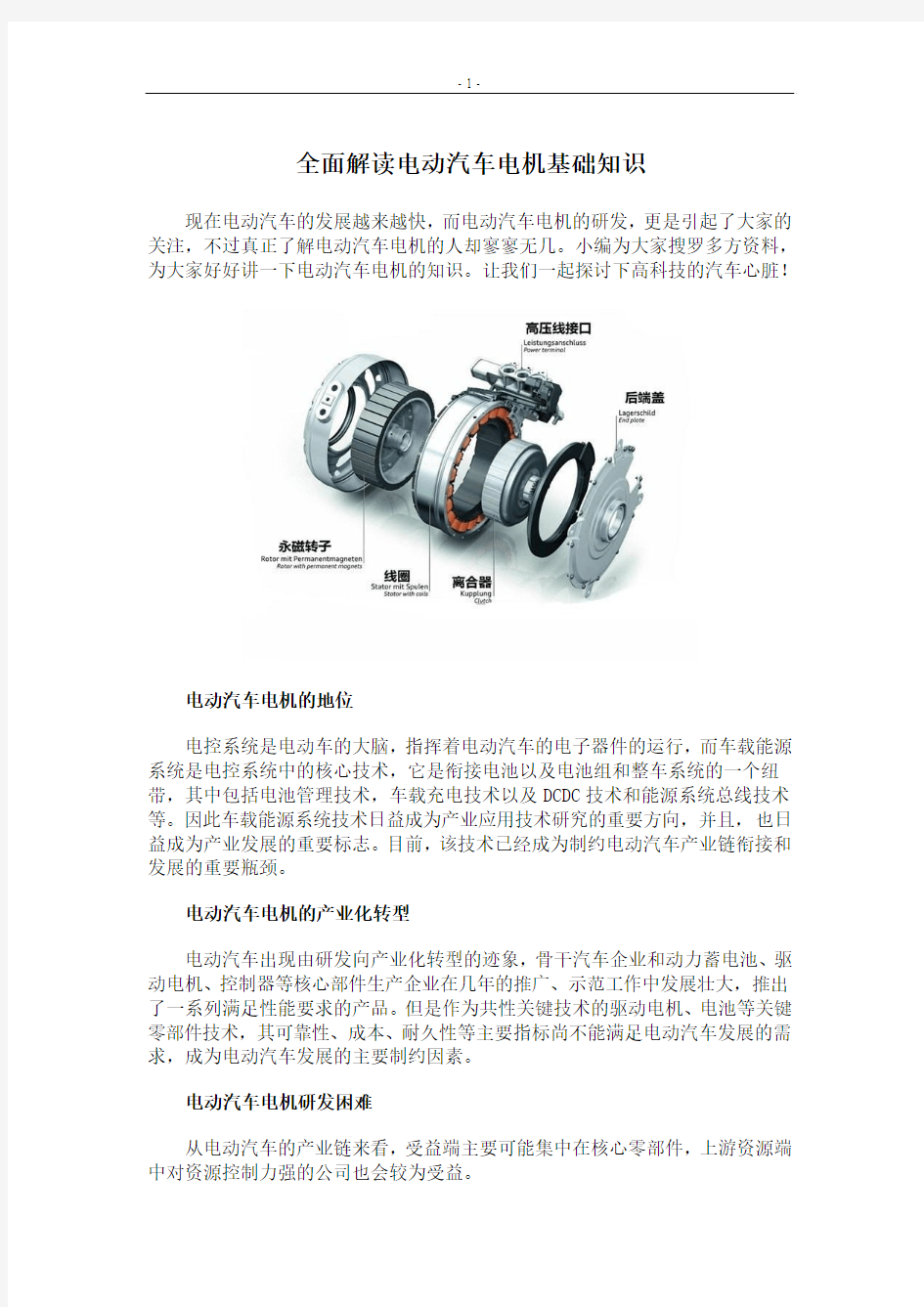 全面解读电动汽车电机基础知识