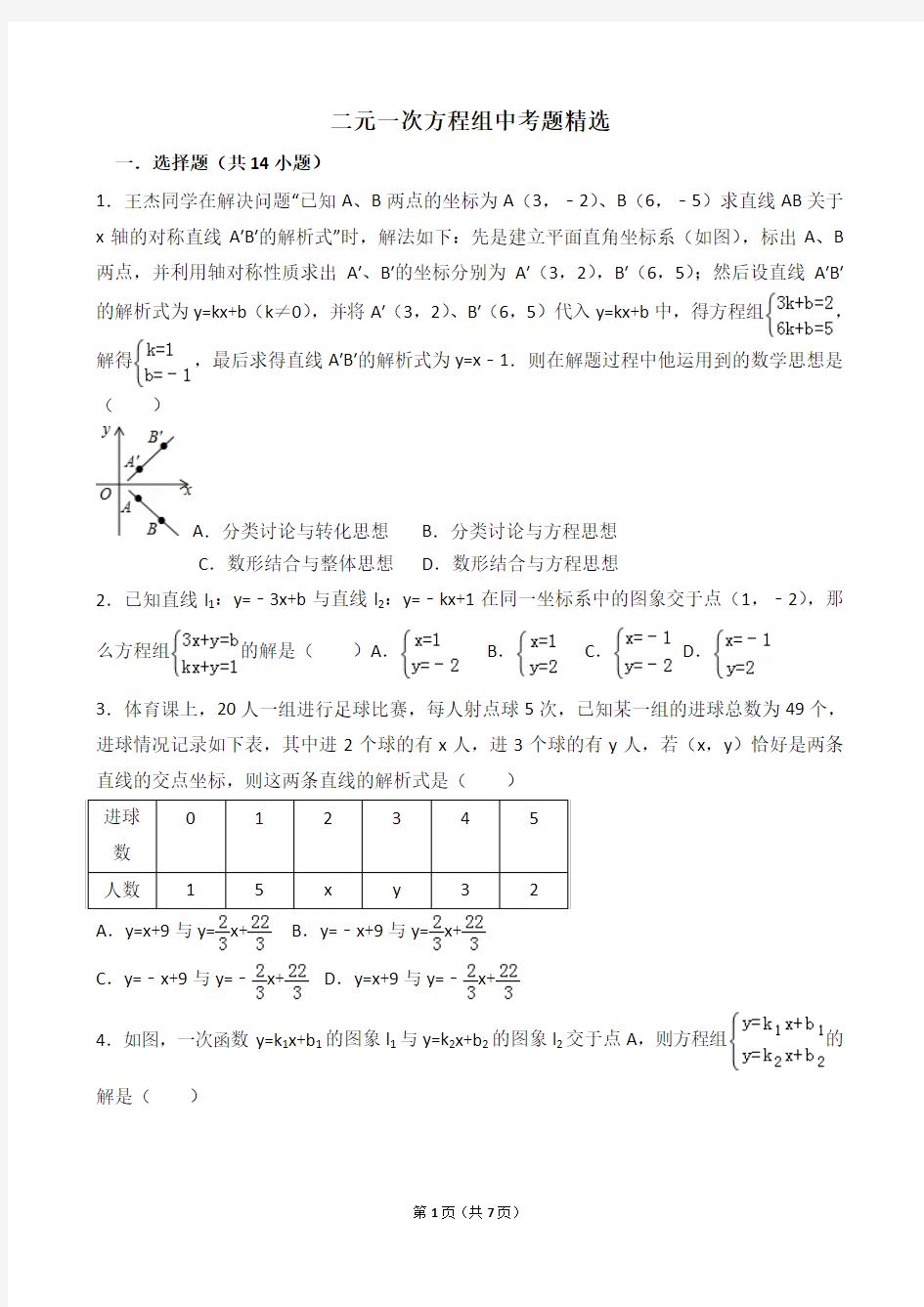 二元一次方程组中考题精选