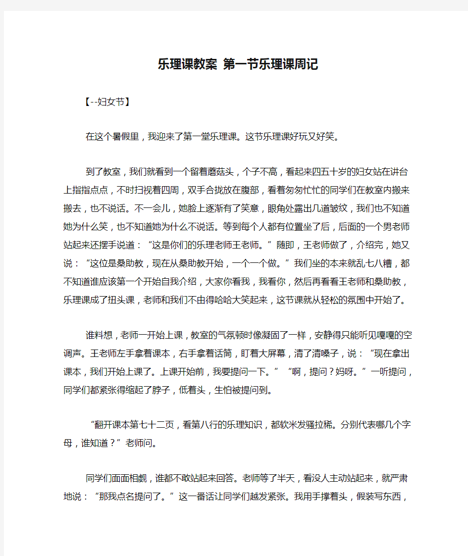 乐理课教案 第一节乐理课周记