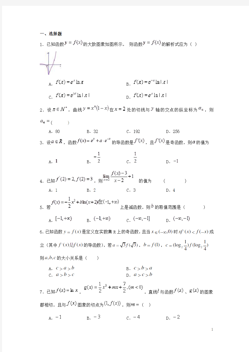 广东省高三数学寒假作业(九)