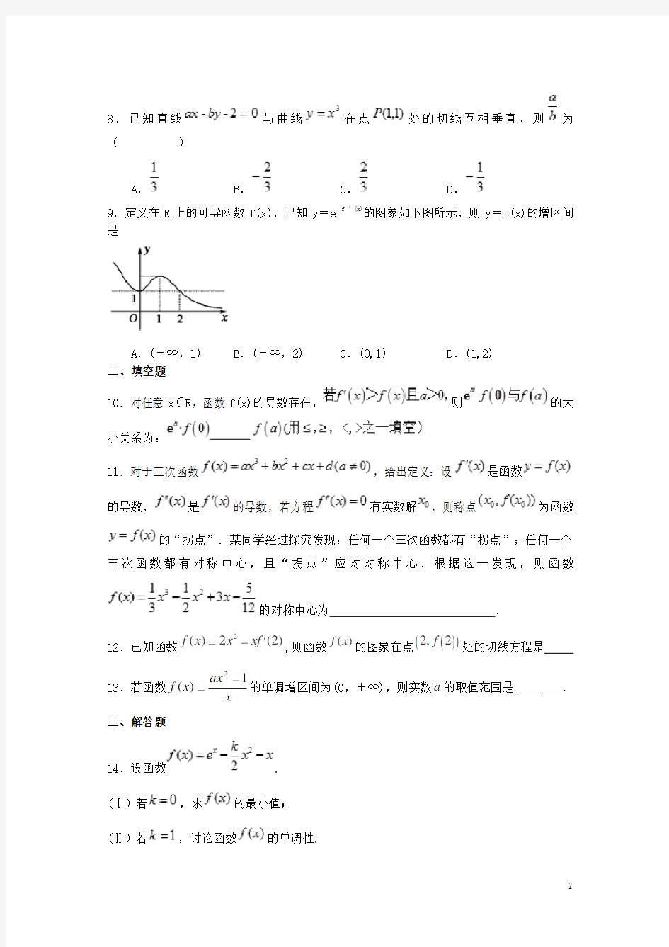 广东省高三数学寒假作业(九)