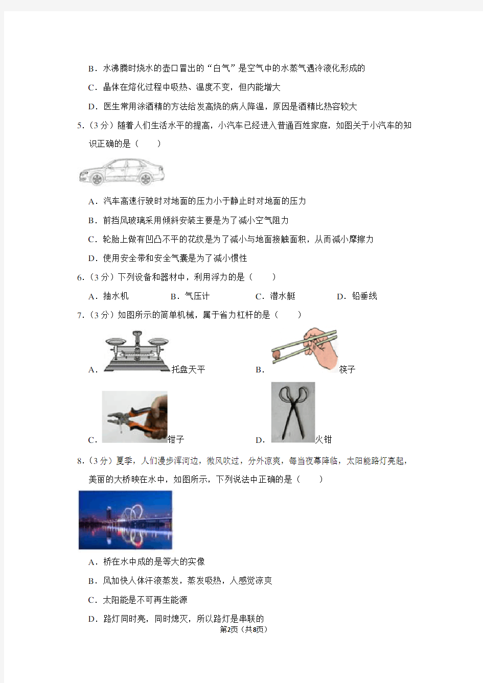 2018年海南省中考物理模拟试卷(2卷