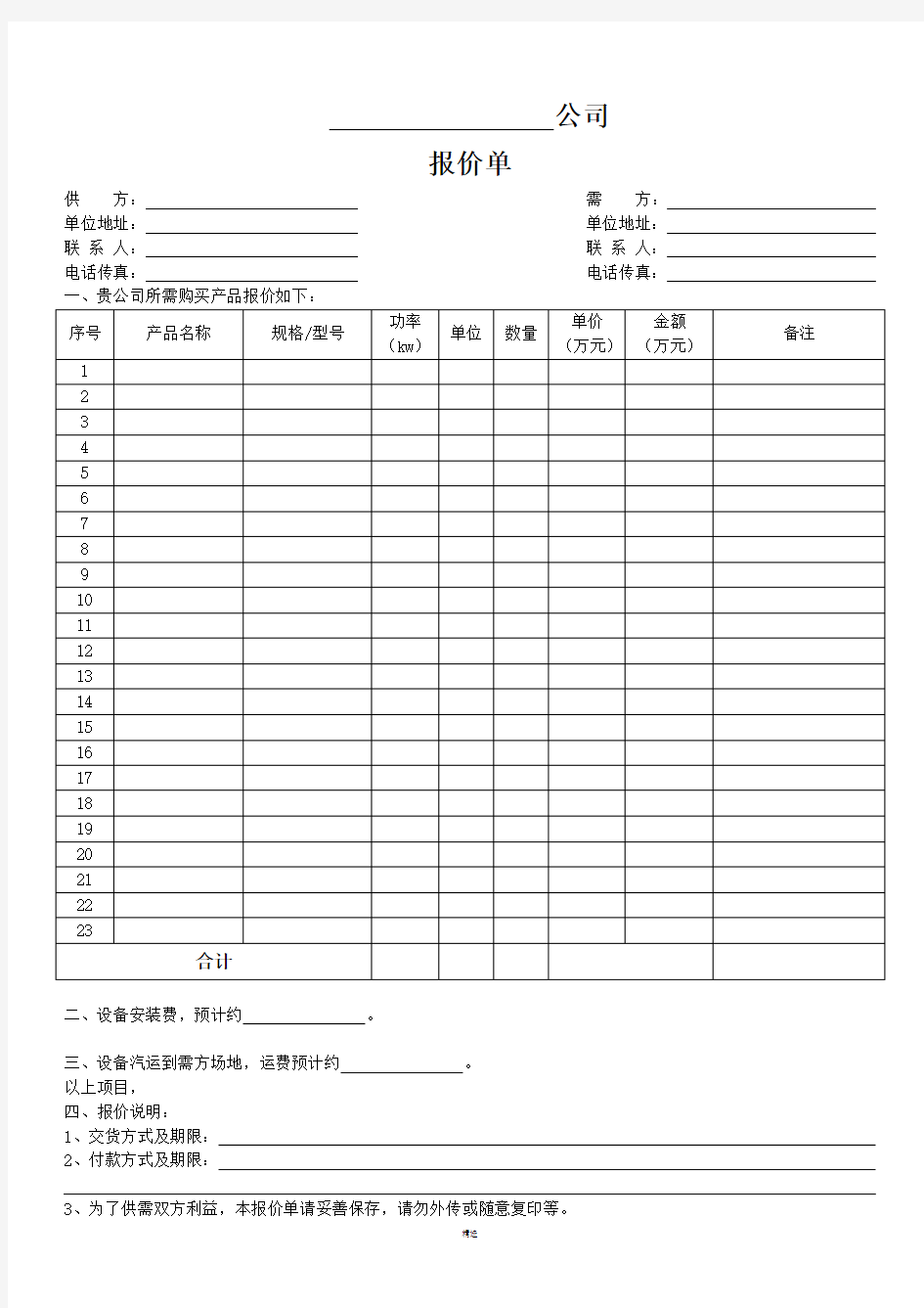 设备报价单(空白模板)