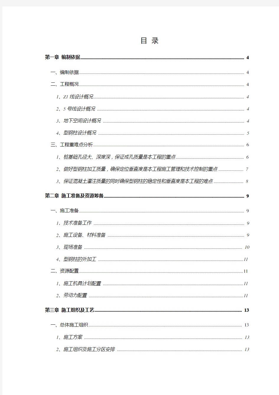 型钢柱施工方案