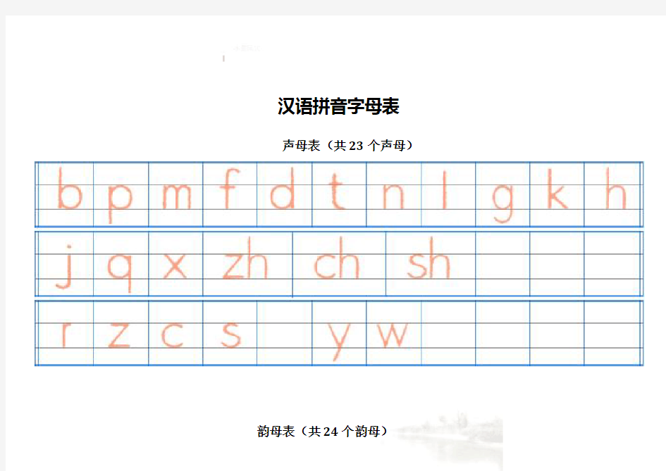 汉语拼音字母表-四线格书写(A4直接打印)(1)