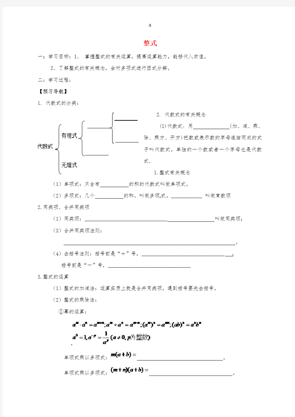 中考数学一轮复习 整式学案1