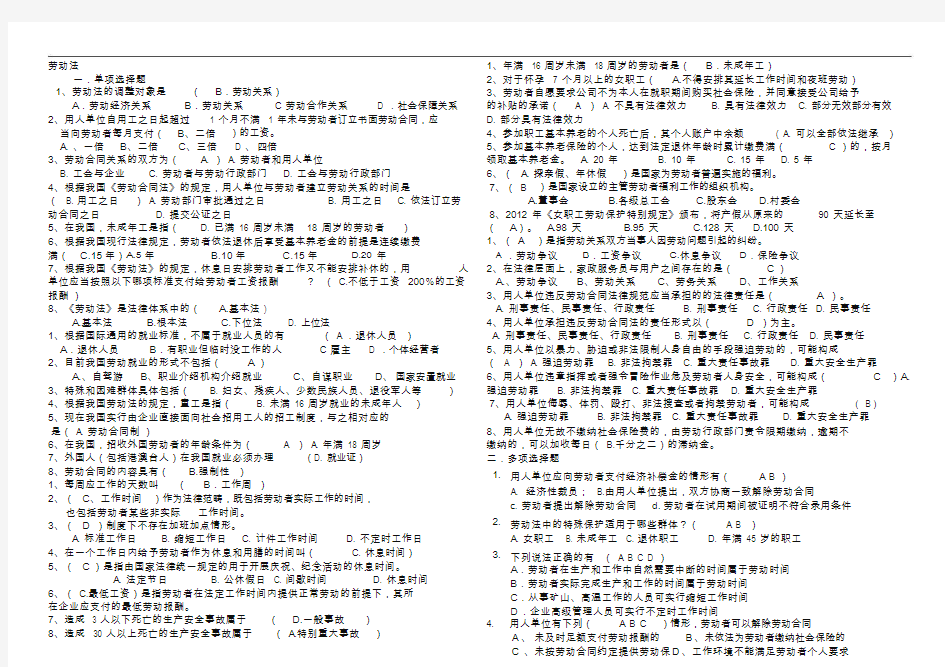 劳动法试题和答案88140